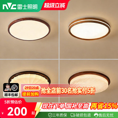 雷士照明护眼中古风吸顶灯集合