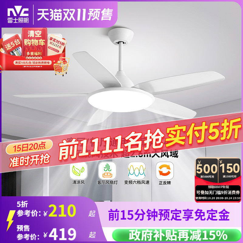 雷士照明简约客厅餐厅开叶风扇灯