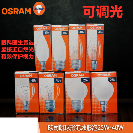 OSRAM欧司朗老式白炽灯泡E27E14螺口钨丝小球泡尖泡25W 40W可调光