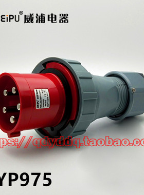 WEIPU 威浦电器 TYP975 工业防水插头 5芯（3P+N+E）125A  IP67