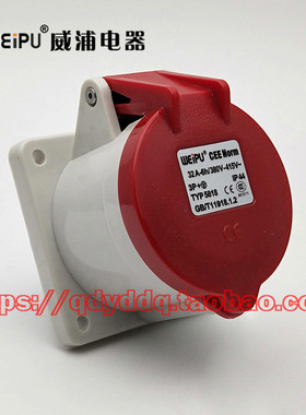 WEIPU 威浦电器 TYP5818 工业防水插头插座 4芯（3P+E）32A  IP44