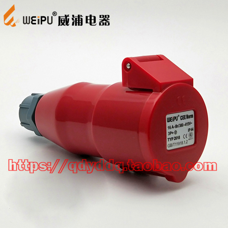 WEIPU 威浦 TYP2618 工业插头插座 连接器 4芯（3P+E）16A IP44
