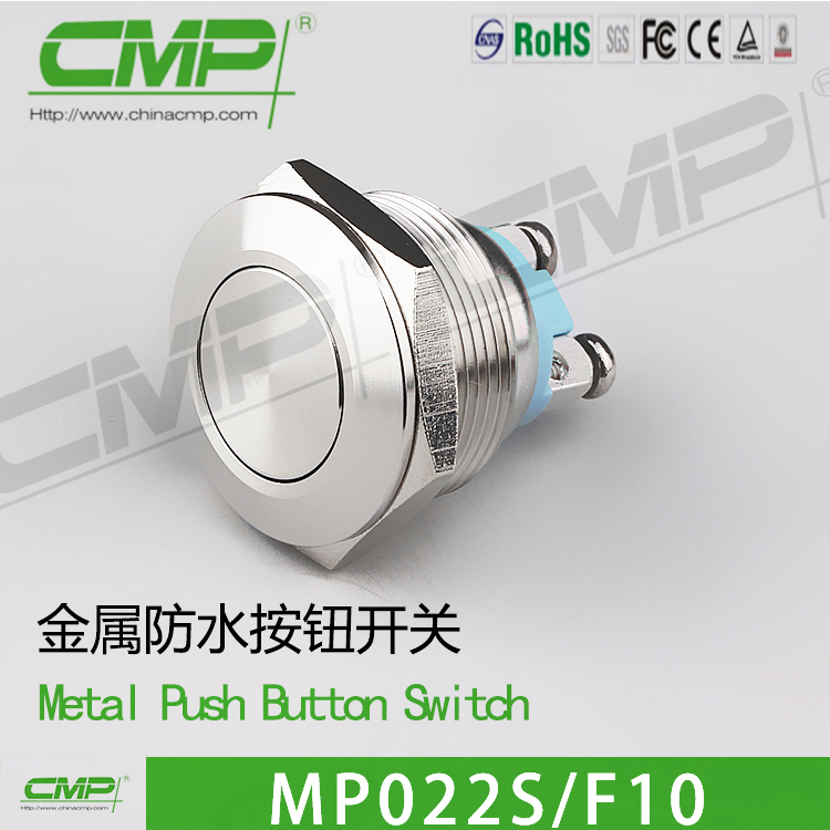 CMP西普直销MP022S复位金属按钮22mm 一键启动螺丝接线圆形按钮