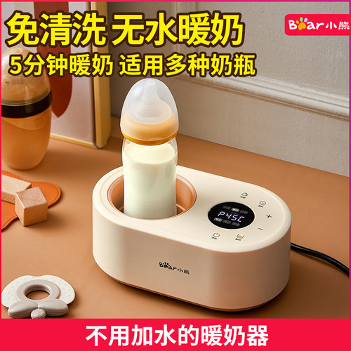 小熊无水暖奶器自动恒温母乳加热