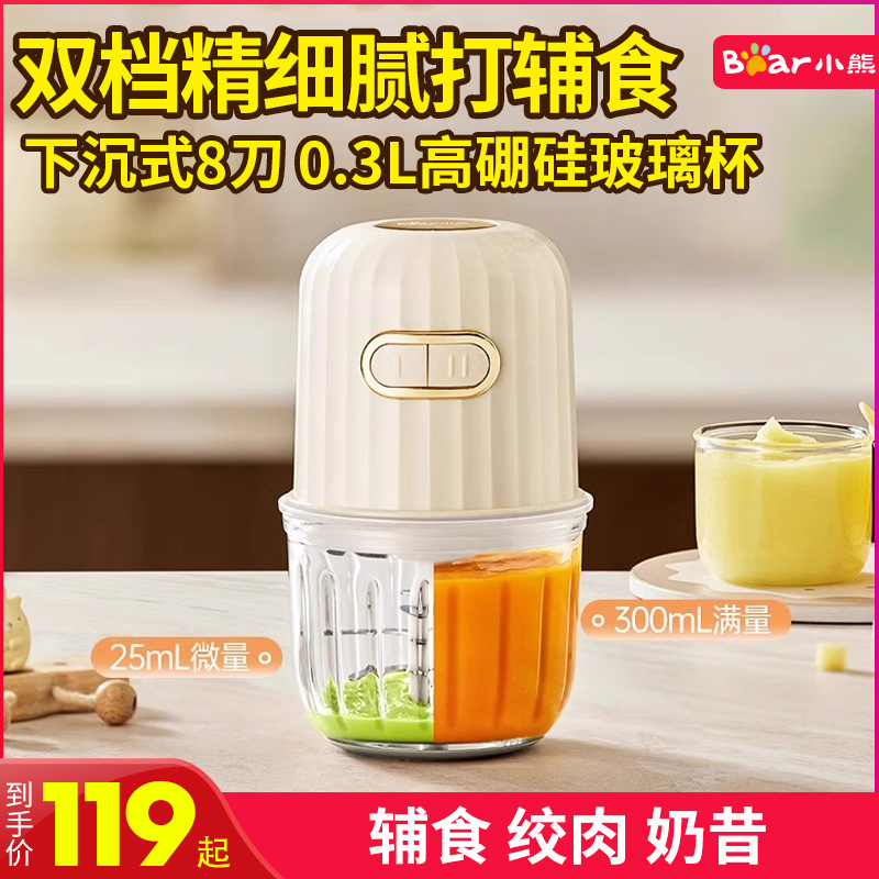 小熊辅食机婴儿宝宝料理机多功能
