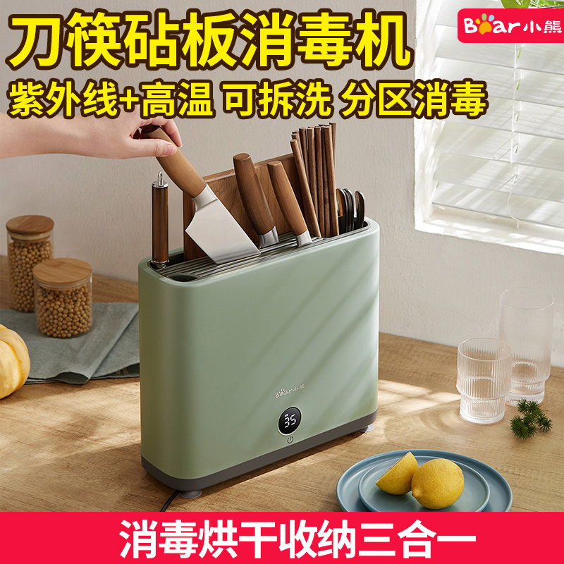 小熊筷子消毒机家用小型砧板刀具烘干器菜板勺子紫外线刀筷消毒架