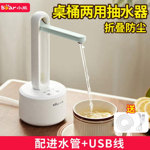 小熊桶装水抽水器矿泉水自动上水