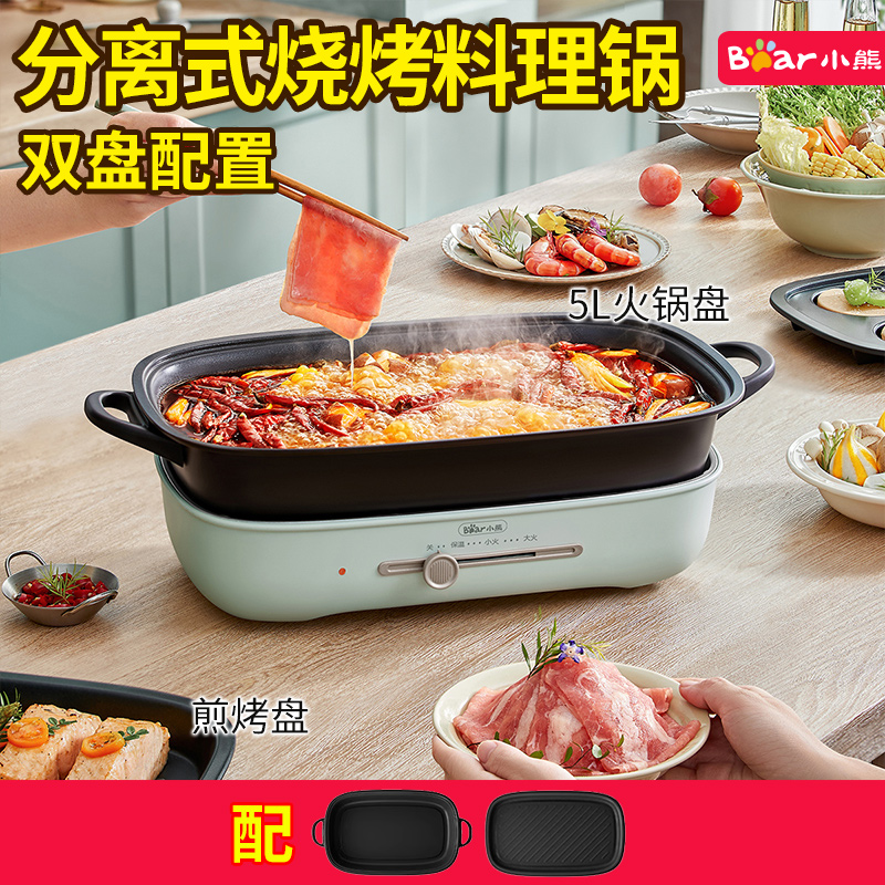 小熊多功能料理锅可分离式烤肉
