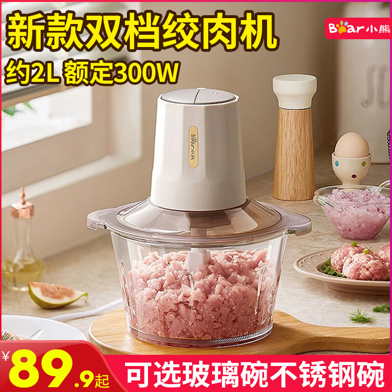 小熊新款绞肉机家用电动小型