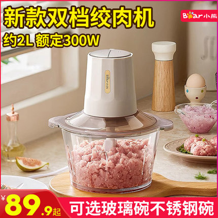 小熊新款绞肉机家用电动小型多功能料理打馅碎菜搅肉馅玻璃全自动