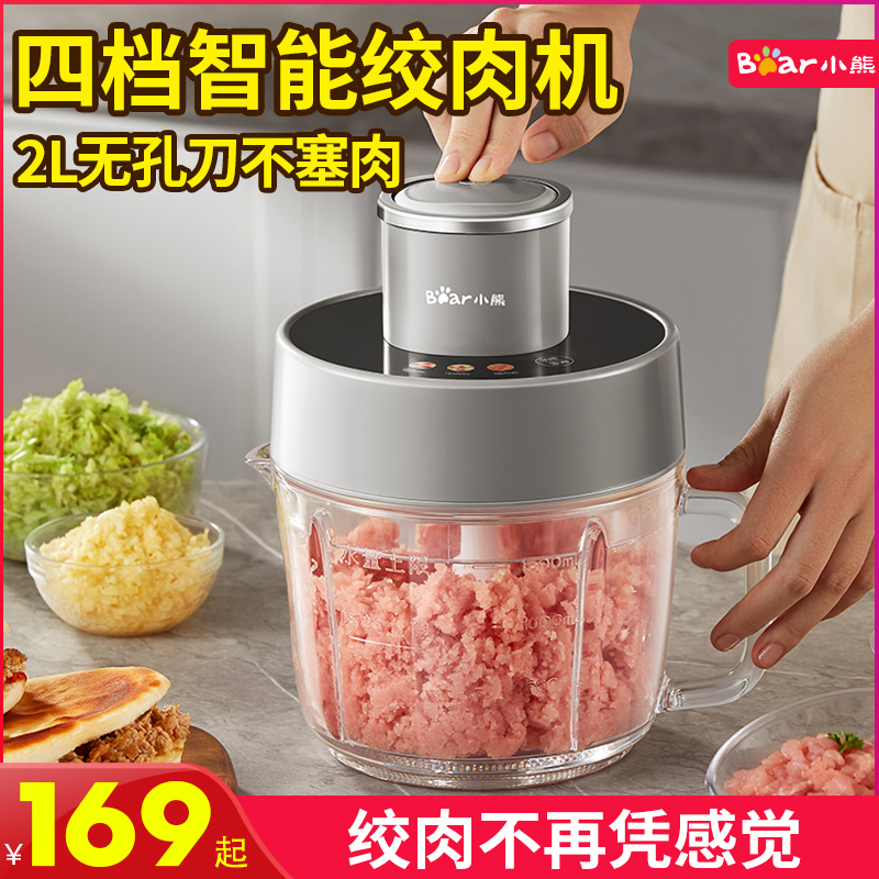 小熊新款智能绞肉机家用电动小型