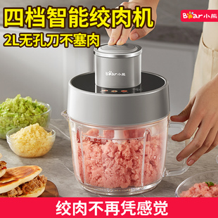 小熊新款智能绞肉机家用电动小型搅拌机全自动多功能肉馅可调粗细