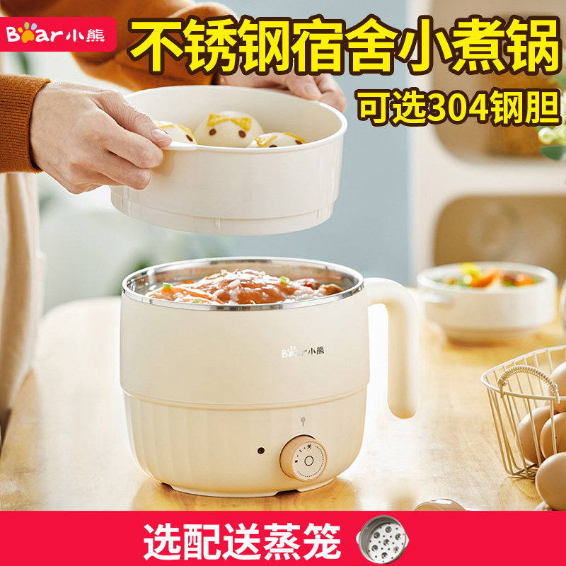 小熊一人煮面电煮锅学生宿舍小电锅蒸锅1.2L多功能寝室泡面涮火锅