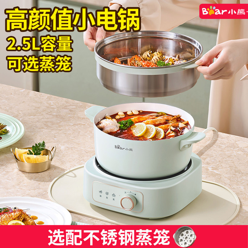 小熊2.5L电煮锅分体式电锅煎炒家用多功能电热锅不锈钢蒸笼1-3人