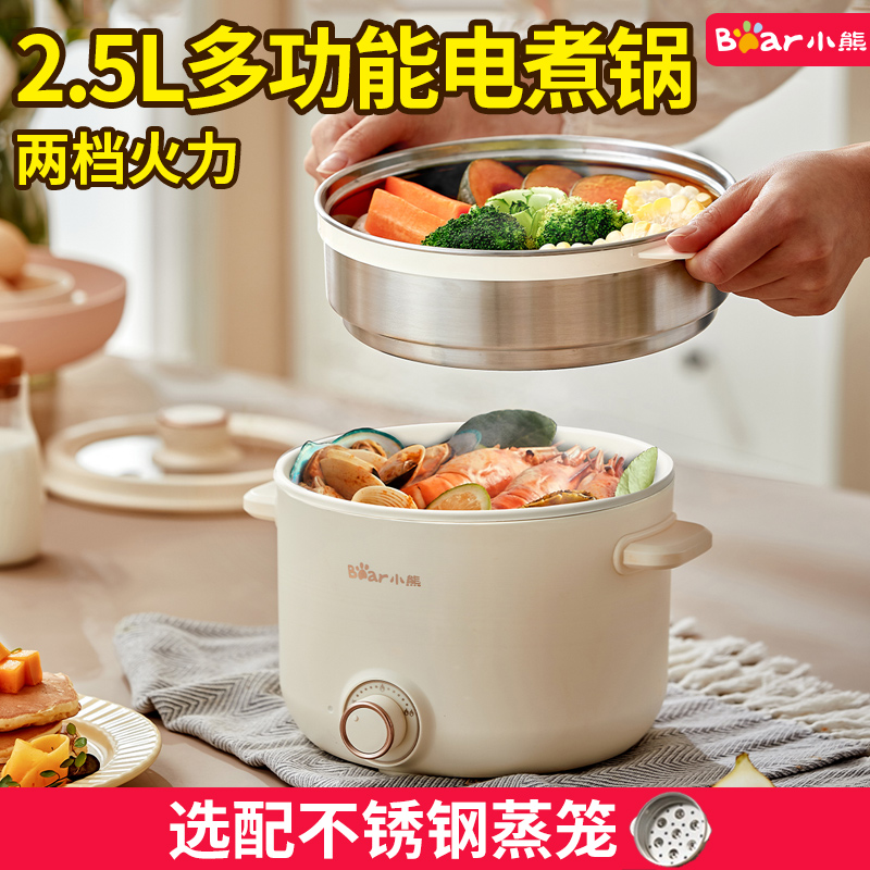 小熊2.5L电煮锅带不锈钢蒸笼炒锅