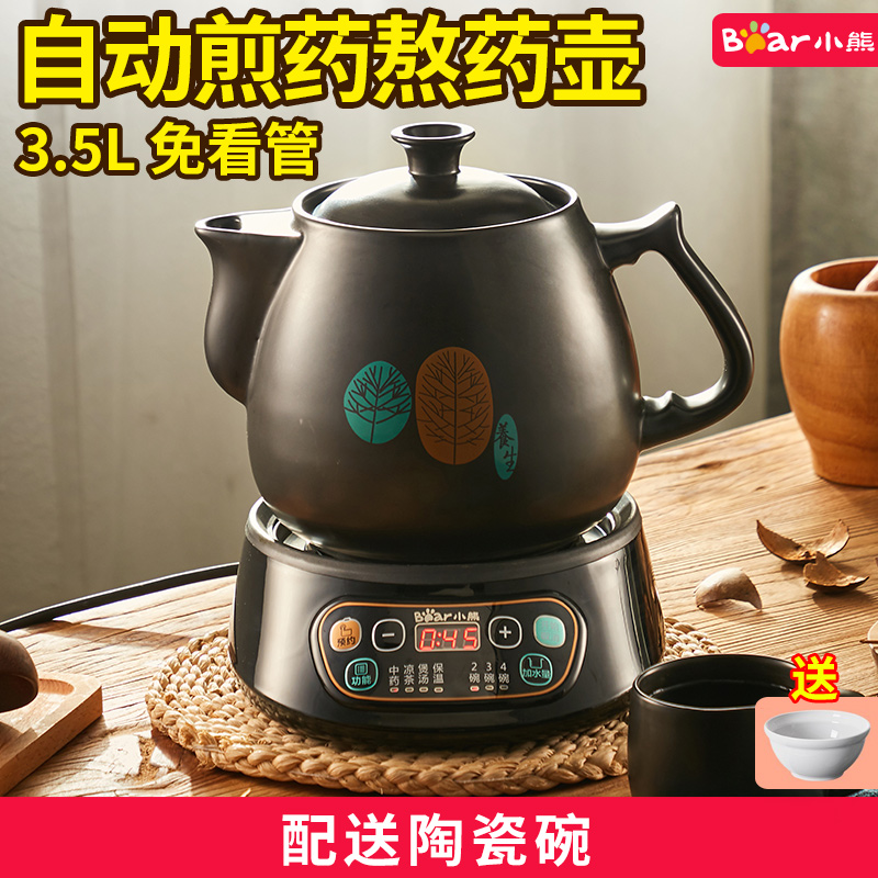 小熊全自动煎壶熬药砂锅煎药机