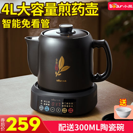 小熊4L大容量电煎壶煮药壶中药砂锅全自动熬药家用多功能陶瓷药罐