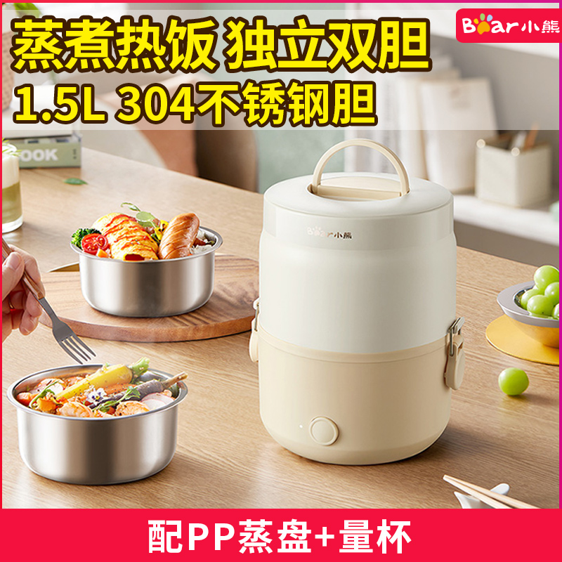 小熊双层电热饭盒不锈钢可插电加热保温带热饭菜器自动小型上班族