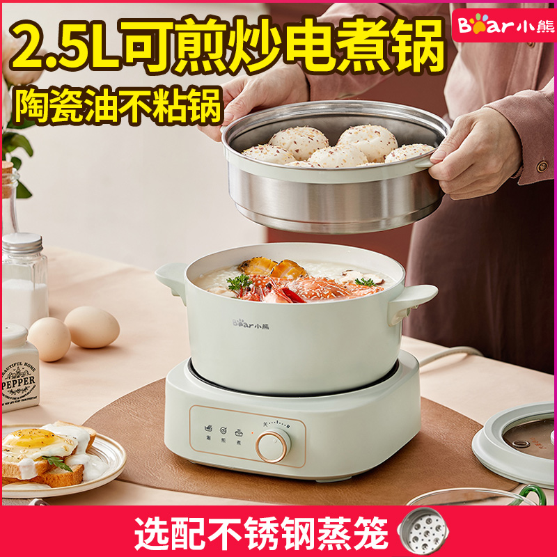 小熊分体电煮锅多功能小型电火锅