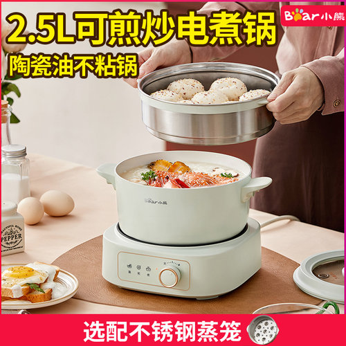 小熊分体电煮锅多功能小型电火锅