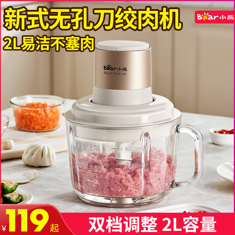 小熊新款无孔绞肉机家用电动小型