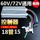 电动电瓶车电摩矢量静音三模正弦波控制器48V60V72V1000W智能通用