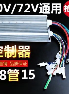 电动电瓶车电摩矢量静音三模正弦波控制器48V60V72V1000W智能通用