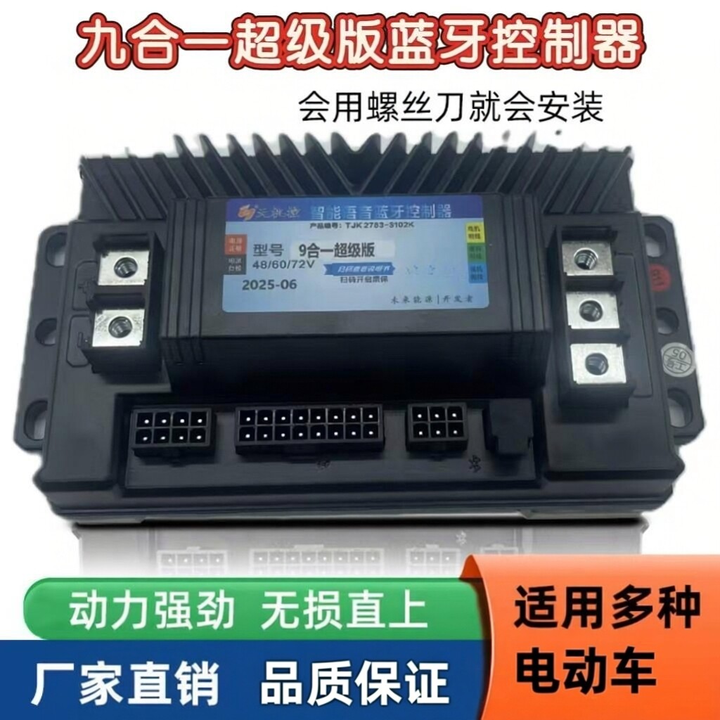 电动车控制器内置电动车控制器