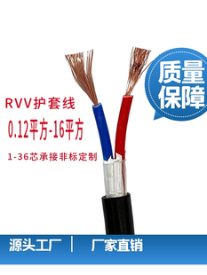2芯1平方毫米纯铜护套软电线RVV2X1电源线信号线国标电线电缆