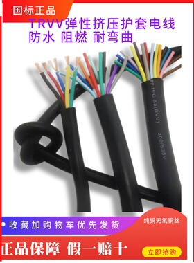 铜芯国标电线电缆 RVVT4*0.3平方耐弯曲柔性电缆拖链电缆挤压线