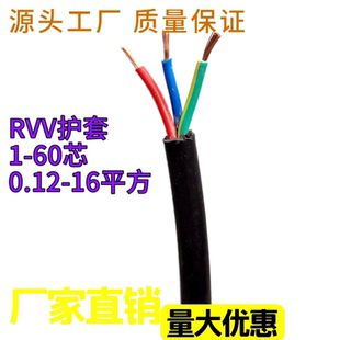 3芯6平方毫米 护套软线电源线RVV3X6信号线国标纯铜电线电缆