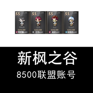 双刀250级 250级 新枫之谷 艾丽娅 成品账号 8500联盟 阴阳师