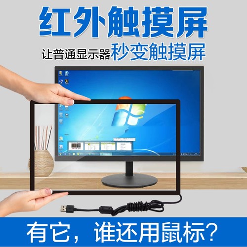 红外触摸屏电视显示器笔记本拼接