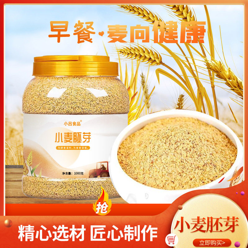小麦胚芽罐装500g五谷杂粮即食小麦胚芽片粉冲饮即食代餐粉燕麦片