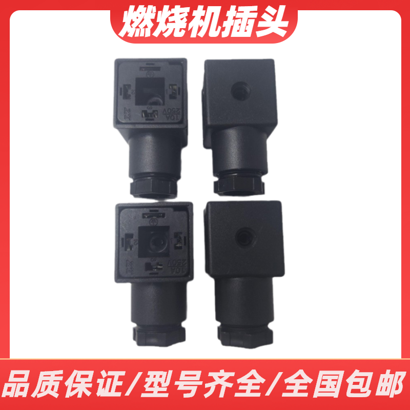 执行器燃烧机插头配件燃烧机开关