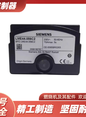 全新燃烧机控制器LME41.054C2 LME44.056C2 LME39.100A2程控器盒