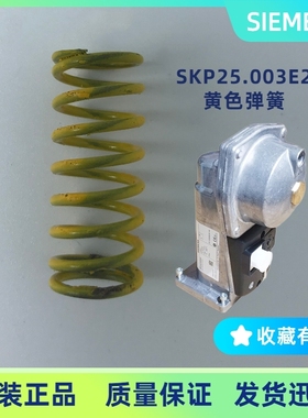 SIEMENS/西门子执行器SKP25.003E2用AGA22黄色弹簧范围15-120Mbar