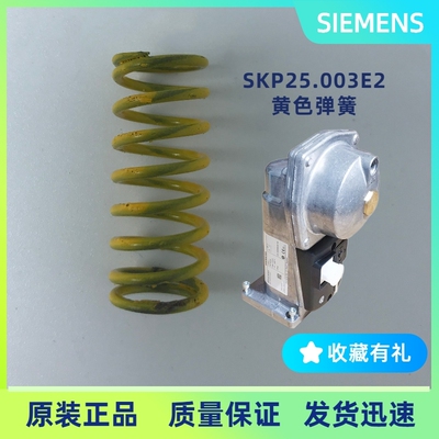 西门子SKP25.003E2黄色弹簧AGA22