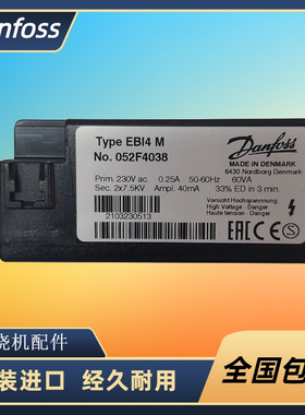 全新原装丹佛斯Danfoss高压包点火变压器EBI4 052F4040 052F4038