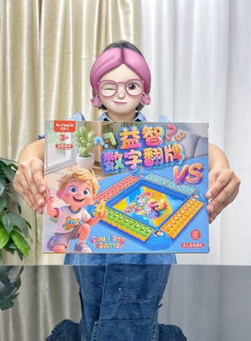四面翻牌数字游戏儿童思维数学益智玩具亲子桌游幼儿园培训班礼品