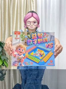四面翻牌数字游戏儿童思维数学益智玩具亲子桌游幼儿园培训班礼品