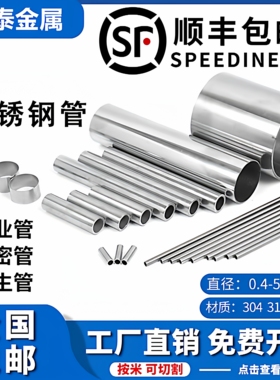 不锈钢空心管304毛细管 不锈钢管 薄壁管无缝管 精密管激光精密切