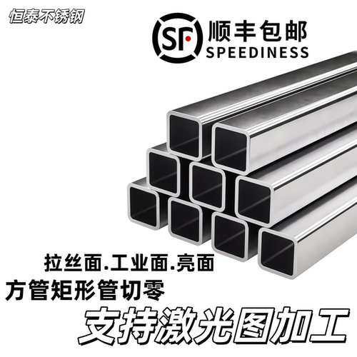 304不锈钢方管矩形管方通 316工业支架管 激光DIY加工 切割零卖