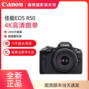 Canon佳能R50 微单相机 18-45mm套机 高清4k数码相机 旅游家用r50