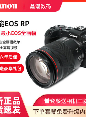 Canon/佳能 EOS RP专业单反照相机 全画幅4K高清旅游直播摄影套机