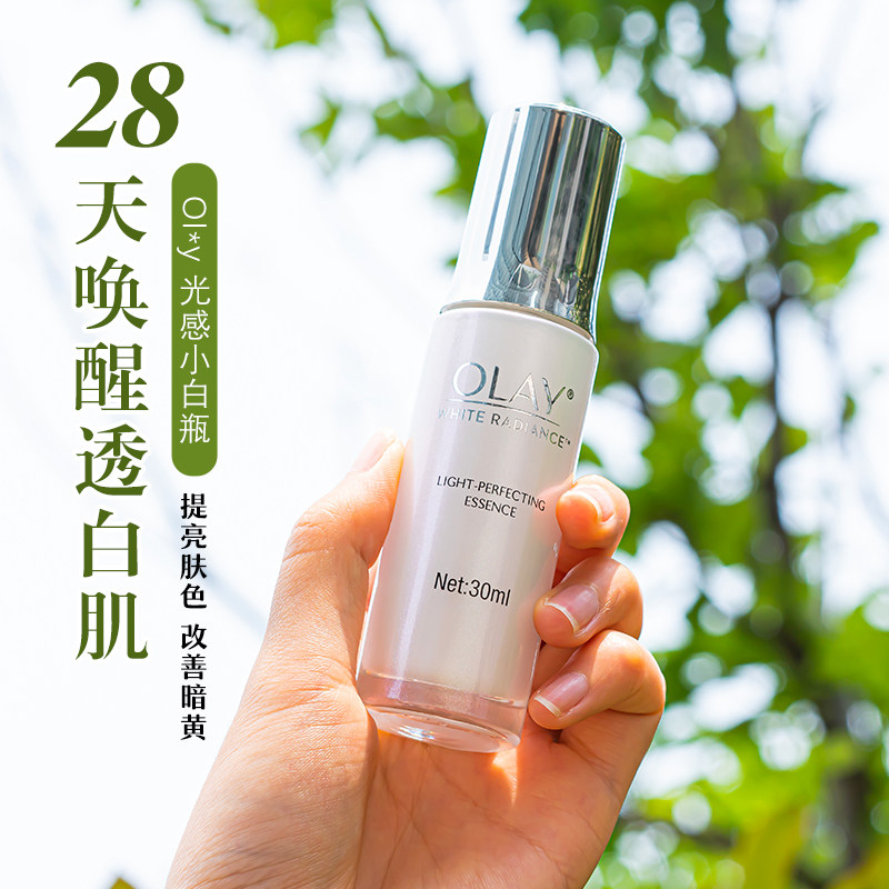 Olay玉兰油光感小白瓶面部精华液30ml补水保湿烟酰胺淡斑亮肤精华
