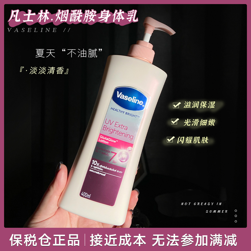 凡士林身体乳烟酰胺亮白全身保湿滋润大粉瓶润肤露400ml 25年8月