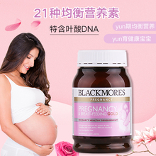 澳佳宝Blackmores孕妇黄金素营养素孕期备孕期叶酸含DHA澳洲