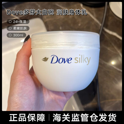 保税发！Dove多芬身体乳大白碗保湿乳女滋润润肤乳300ml