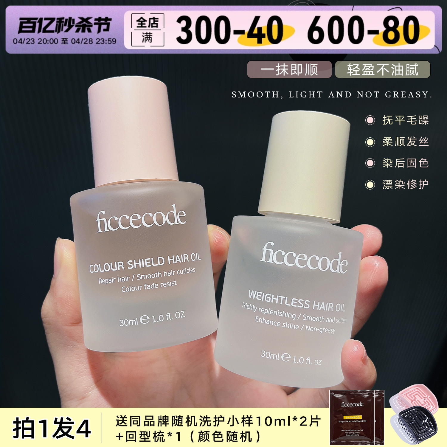 Ficcecode菲诗蔻护发精油改善滋养干枯女头发护理防毛躁柔顺30ml 美发护发/假发 护发精油 原图主图